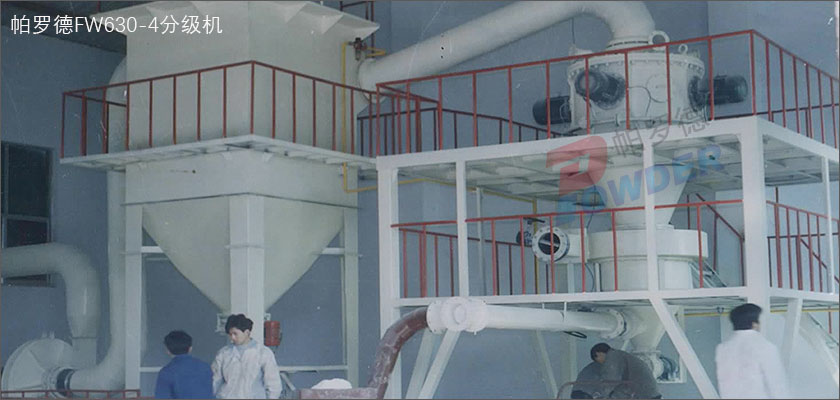 臥式氣流分級機(圖1)